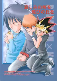 [accede@rabbit. (Patriciana Kikuchi)] Kanashimi no Kawa o Yorokobi no Oka o (Yu-Gi-Oh!)