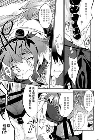 (C87) [Toriaezu(kari) (Tororo)] YES!! Teitoku wa Aikenka! (Kantai Collection -KanColle-) [Chinese] [无毒汉化组]