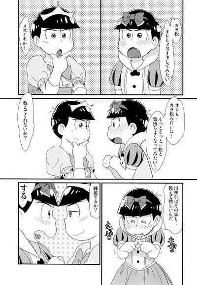 Ohime-sama Oshizuka ni