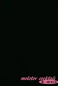 (C91) [Molotov Cocktail (Oowada Tomari)] Mujaki no Darakuen 5-jikanme (Mujaki no Rakuen)