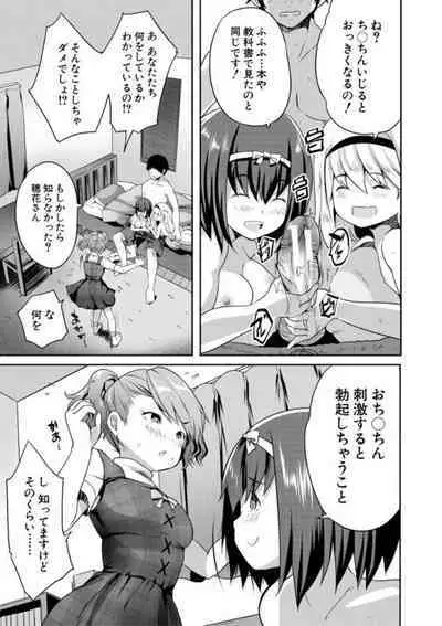 [Souda Gumi] Ecchi na Imouto to Chibikko Harem [Digital]