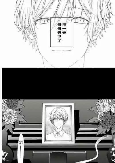 Fukagyakusei no Himawari | 不可逆的向日葵 Ch. 1-4