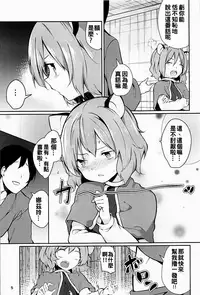 (C93) [Tetsu no Otoshigo (Chirorian)] Nazrin ga Ganbaru Hon (Touhou Project) [Chinese] [oo君個人漢化]