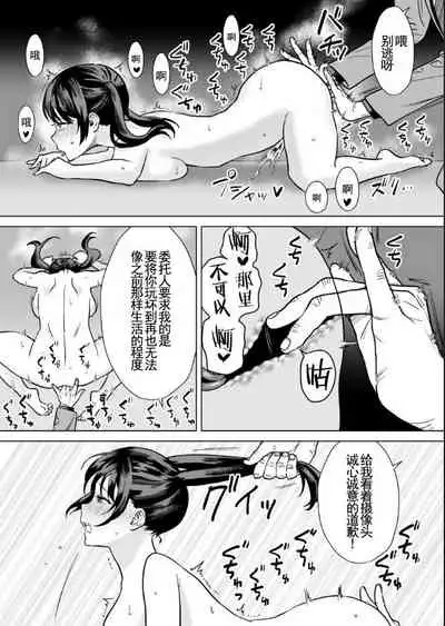 [Jouyatou] Kekkon Sagishi ga Kowai Oji-san ni Oshioki Renzoku Zecchou saserareru Hanashi [Chinese]