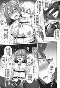 (Futaket 13) [Ikechika (Ikeshita Maue)] Nukinuki My Chaldea (Fate/Grand Order) [Chinese] [沒有漢化]