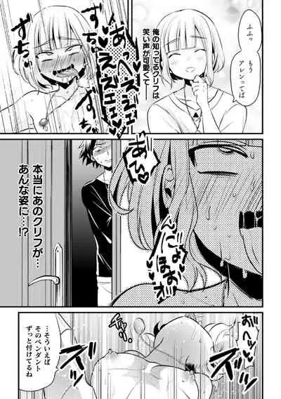 Fallen Angel ～愛しの天使は悪魔に寝取られる～ 前編