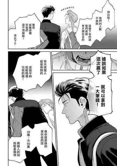 [Hiiragi Nozomu] Nakasete Yaru yo Yankee-kun | 让你哭噢小混混 Ch. 1-3 [Chinese] [拾荒者汉化组] [Digital]