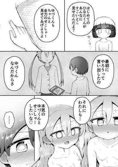 Yoiko no Honobono Daizecchou Battle Sekoshaa!!! : Kohen