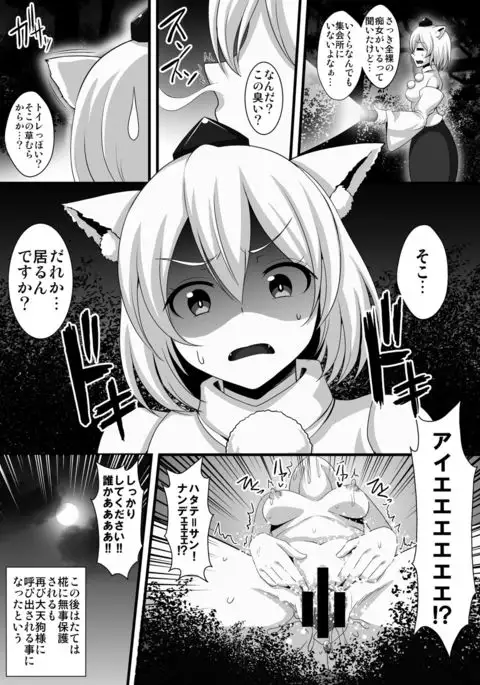 Hatate-chan no Hentai Gachiona Yagai Roshutsu