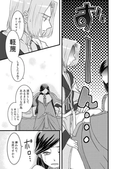 Rosemain to Himitsu no Hon