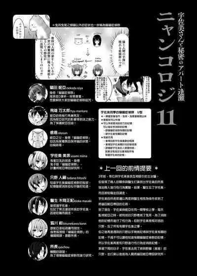 [Kinokonomi (konomi)] Nyancology11 -Usami-san to Himitsu no Apart Ouse- | 喵喵可蘿姬11～和宇佐美的祕密公寓幽會 [Chinese] [Digital]