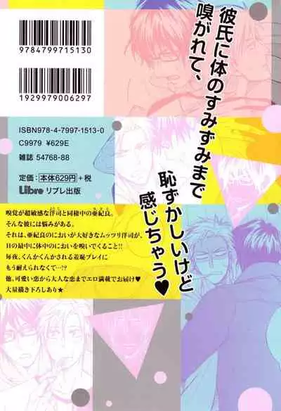 [Aion Kiu] Kimi no Nioi ga Suki | I Like Your Smell [English] {Tell Me I'm Cute Scans}