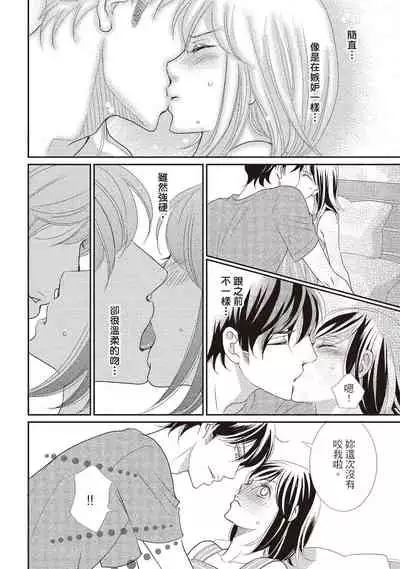 [Iijima Rin] Dr.禽獸與一邊看著我的臉淫叫的抖S新娘 [Chinese] [紳士出版] [Digital]