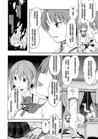 (C88) [Nedaore (Ayane)] Itsuka Enkan de Aetara | We'll Meet When Life Comes Full Circle (Puella Magi Madoka Magica) [Chinese] [沒有漢化]