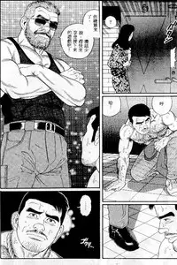 [Tagame Gengoroh] PRIDE Vol. 1 [Chinese]