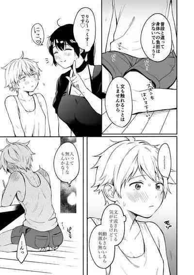 [Chilukuni (Onaka Emi)] Oneechan to Boku no Kaihatsu Seikatsu 5 [Digital]