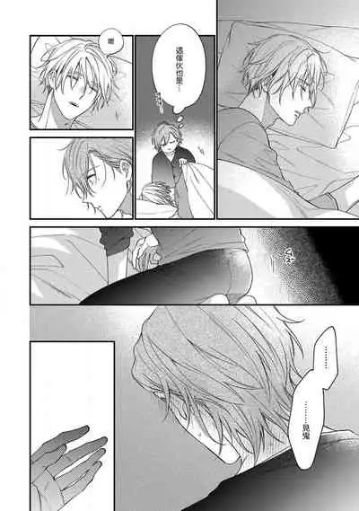 Bukiyou na Hakui no Nugashikata | 脱掉白衣的笨拙方法