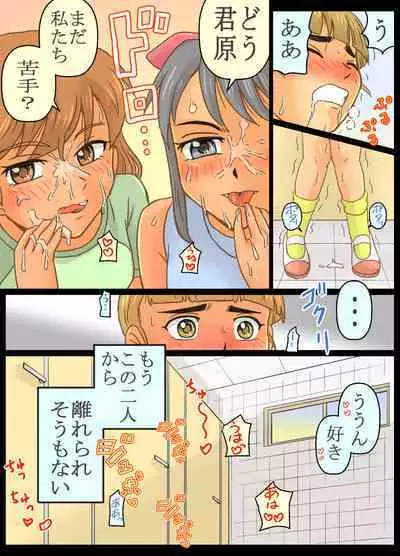 Otoko no Ko Kimihara Kahoru-kun no Akumu Teki Houkago no Dekigoto!!