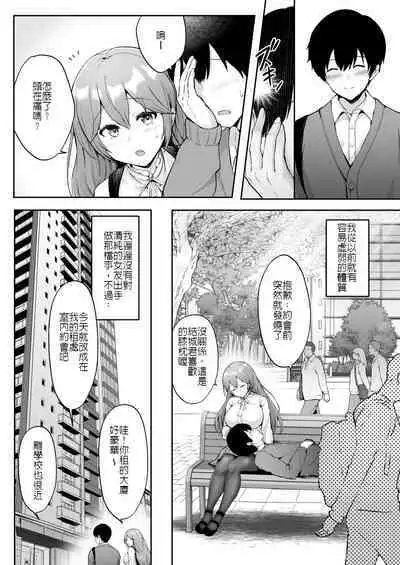 Soshite Kyou mo Moteasobareru