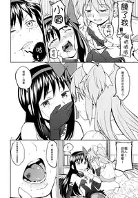 (C90) [Nedaore (Ayane)] Rinshousuru Futari no Madobe (Puella Magi Madoka☆Magica) [Chinese] [沒有漢化]