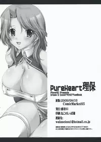 [Planet S1] Pure Heart Riho (Dream Club)(C76)