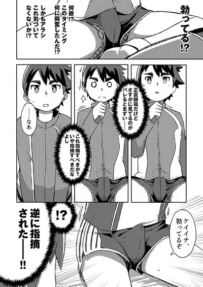 [Drum-Kan (Kine)] Arashi-kun to Keiichi-kun. Aratame [Digital]