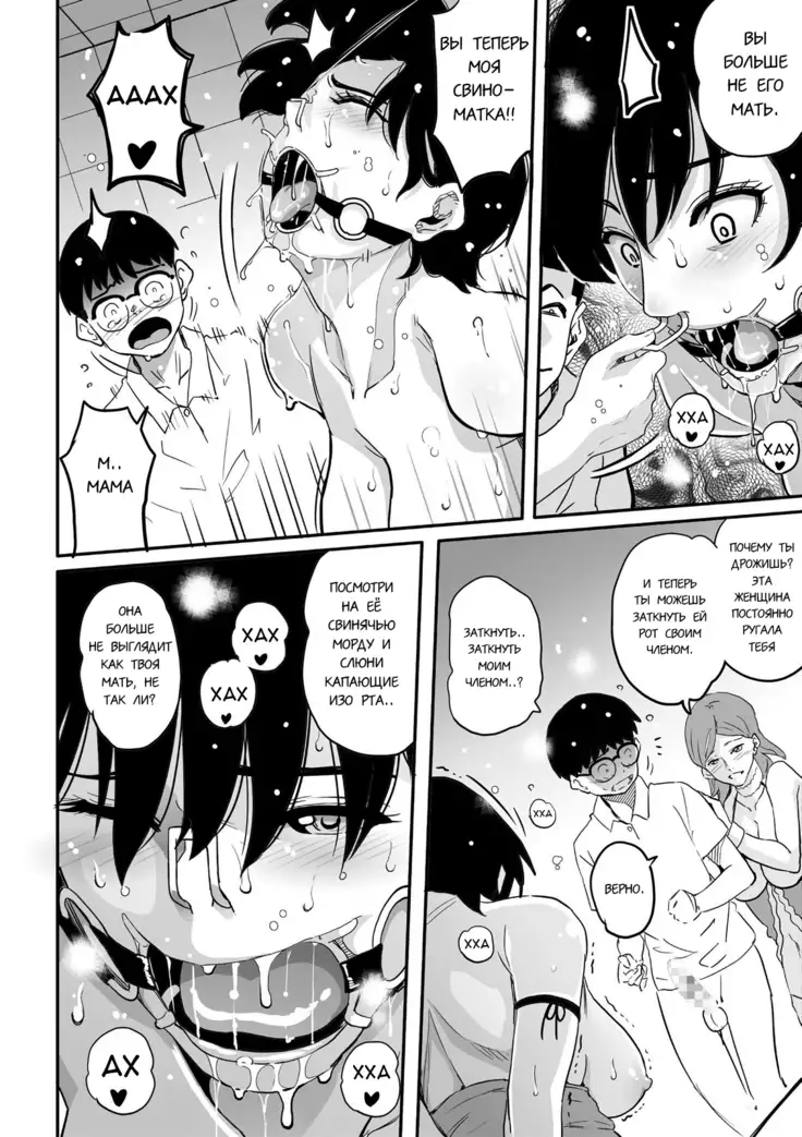 Hahaoya Shikkaku Elite Oyako no M Buta Netorare Tenraku Jinsei Ch. 1-7