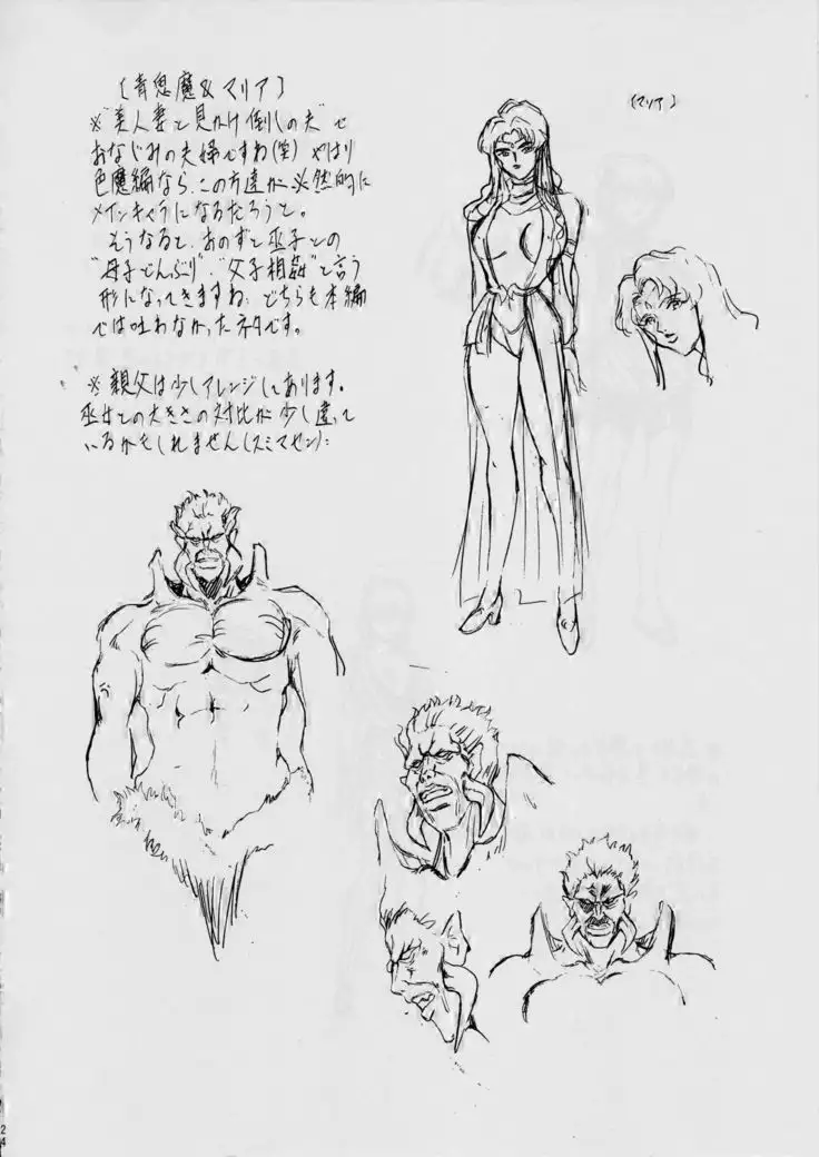 ミコ2!~父子相姦の章~