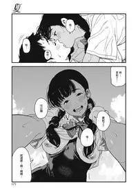 [Takayanagi Katsuya] Natsu (COMIC HOTMILK 2019-02) [Chinese] [兔司姬漢化組] [Digital]