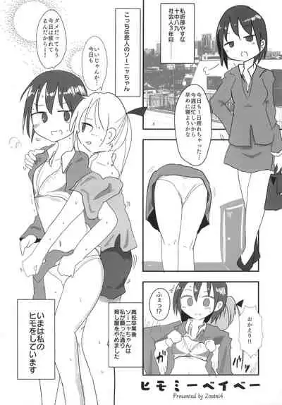 Kill Me Dosuke-Baby Super