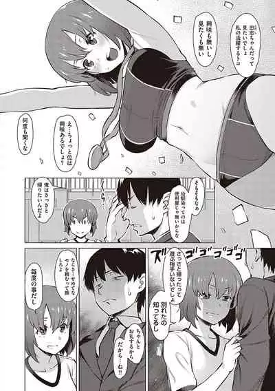 征欲〜性に溺れるオンナたち〜