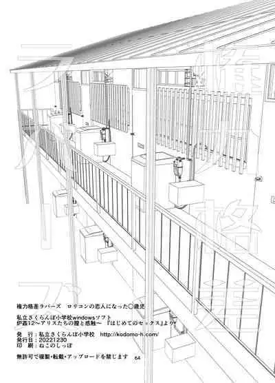 Kenryoku Kakusa Lovers Lolicon no Koibito ni Natta 9-saiji