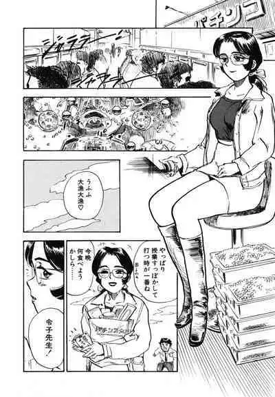 Abunai Reiko Sensei 1