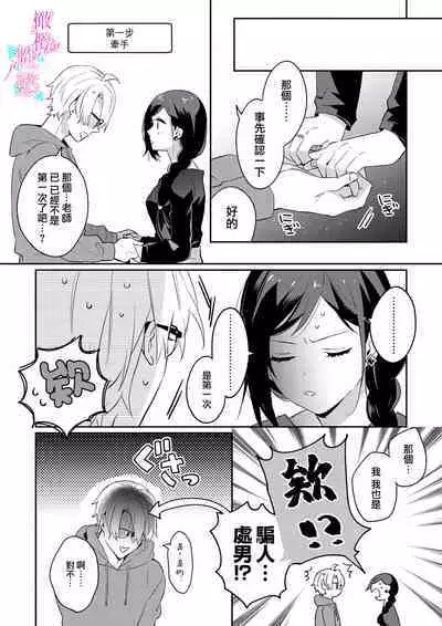 [Umou] Jounetsu to Kaite Seiyoku to Yomu1-8 | 写作热情读作情欲 1-8 [Chinese] [橄榄汉化组]