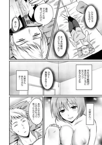 [Koori] Zesshokukei Danshi, Seiyoku o Shiru Ch. 1-32