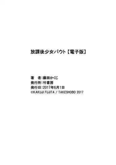 Houkago Shoujo Bout Vol. 1-3 + Bangai