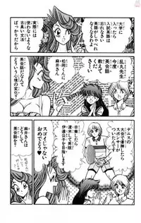 [Inui Haruka] Nousatsu! Panty Kyoushi Ranmaru 11