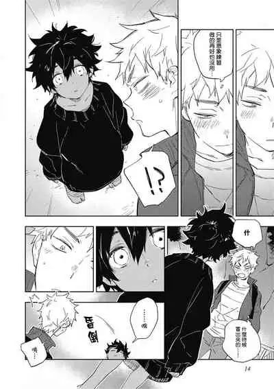 [Toujou Sakana] Kimi to Oishii Ai no Kotonoha | 与你一起享用的美味情话 Ch. 1-3 [Chinese] [拾荒者汉化组] [Digital]