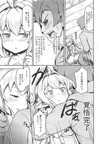 [SECREDER (Jingai Modoki)] Morokoshi Hime wa Power Max ni Shitai (Granblue Fantasy) [2018-08-24]