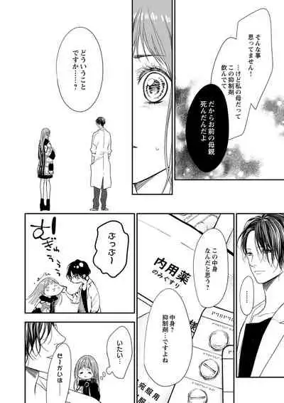 両性花～交わる運命の番（つがい）～ 第11話