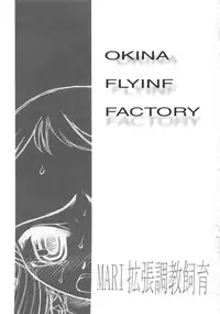 [Okina Flying Factory (OKINA)] MARI Kakuchou Choukyou Shiiku