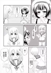 [Nigakuriya (Nigakuri Takeshi)] Chimametai no Otoile Jijou (Gochuumon wa Usagi desu ka?) [Chinese] [檸檬茶漢化組] [Digital]