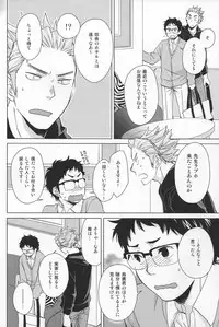 (SUPER22) [Chikadoh (Halco)] Weekend Rendezvous (Haikyuu!!)