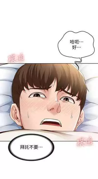 [嫌疑犯H & 金Zetta] 寄宿日記 1-76 官方中文（連載中）