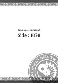 [KinderGarten21] KinderGarten21 Sairokuhon 4