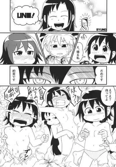 Kill Me Dosuke-Baby Super