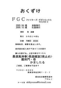 [From Japan (Aki Kyouma)] Fighters Giga Comics Round 8 [Digital]