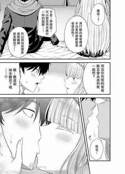 Enkou Shukujo ni Goshuushin desu ka?