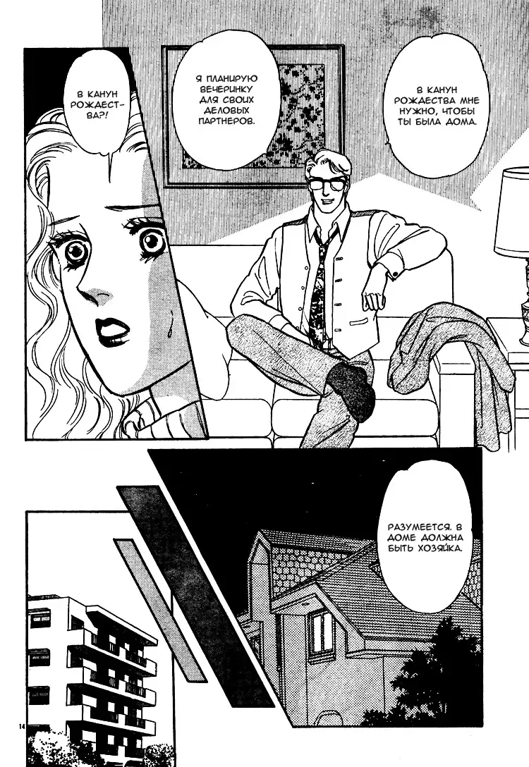 The Christmas Eve Couple