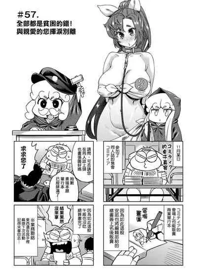 [Abe Morioka] Abe Morioka no ...(Kari) Ex 2 | 安部盛岡的…（情色漫畫家生活日誌）Ex 2 [Chinese] [Digital]